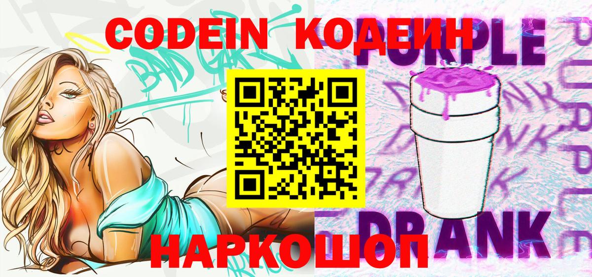 Codein Purple Drank Воскресенск