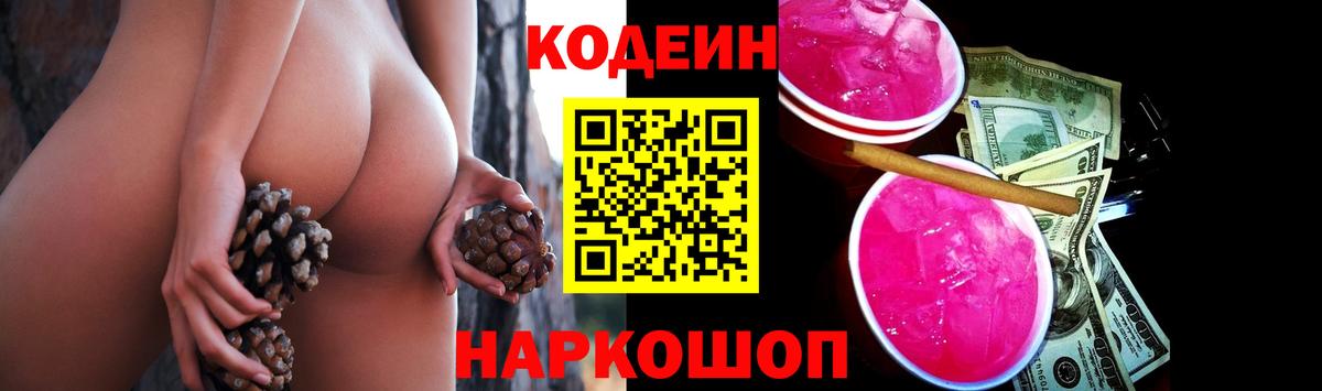 Кодеин напиток Lean (лин)  Кодеиновый сироп Lean Purple Drank  Воскресенск  Вход с VPN 